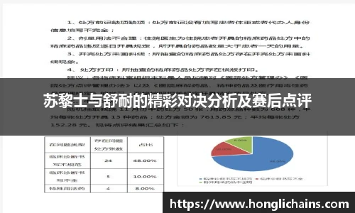 苏黎士与舒耐的精彩对决分析及赛后点评